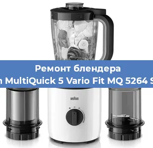 Ремонт блендера Braun MultiQuick 5 Vario Fit MQ 5264 Shape в Нижнем Новгороде